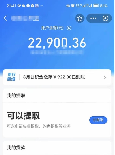 肇州公积金是想取就取吗（公积金提取一定要全部拿出来吗）